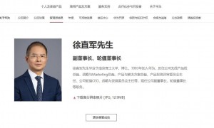 华为大动作！徐直军卸任海思半导体董事长，多位高管均发生变更