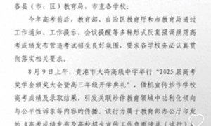 教育局通报“给考上清华学生发百万奖金”学校违规
