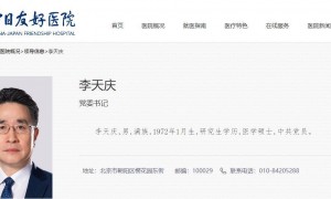 北京协和医学院院校长、中日友好医院党委书记更换