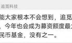 搞扫地机器人的追觅宣布造车和手机后被曝强制员工投资，公司回应