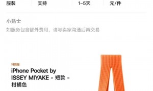 “iPhone Pocket”开售最高溢价500元 近2000元买“一块布”值不值？