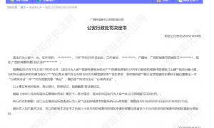 主编有态度 | 亮证姐处罚书引争议：为何总在舆论倒逼后纠偏