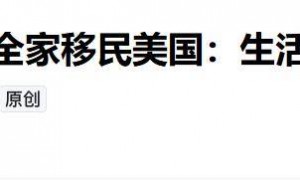 全家移民真相大白2年，享正师级待遇的潘长江，已走上另一条大道