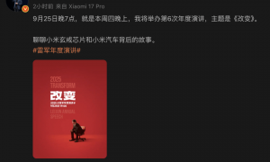 小米17发布时间定了，雷军将进行年度演讲