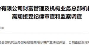 DeepSeek母公司腐败大案曝光，市场总监6年套取1.18亿元