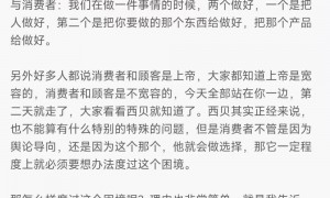 罗永浩：西贝正经来说，也不算有特别特殊的问题