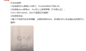 曝华为Mate 80系列将推Pro Max机型 还有GTS版本？