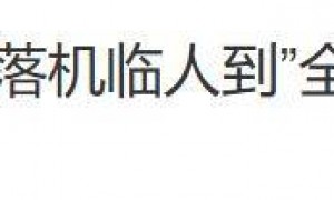 原创 
            神舟20号返家受阻！疑遭碎片撞击，若修不好，神舟22号或紧急升天