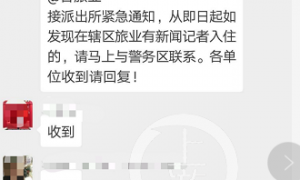 酒店发现记者入住上报?警方:警辅理解有偏差