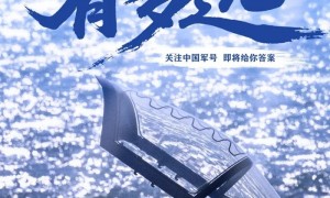 中国军号,重磅预告