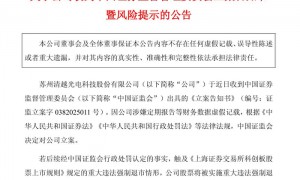 突发!这家A股公司被证监会立案,涉嫌财务造假
