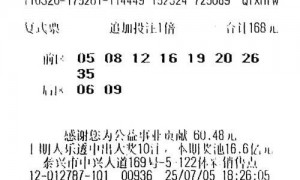 玩转复式追加!男子168元擒大乐透1467万-票