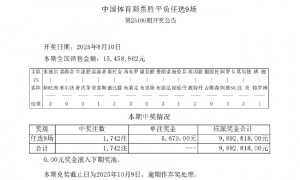 谢菲联1-4布城造4倍冷负 足彩任九开1742注5679元
