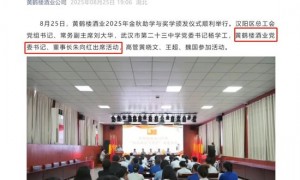黄鹤楼酒业人事变动:朱向红已出任董事长