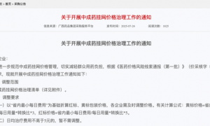 专项治理挂网药品价格!多家A股公司被“点名” 科源制药拟36亿收购标的卷入其中