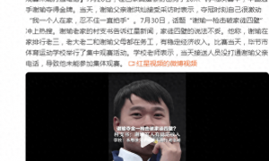 谢瑜夺金一枪击破家徒四壁?村支书:谢瑜家人有稳定收入,学校:本想接父亲观赛未能打通电话