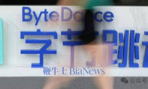 路透社:字节跳动估值超3300亿美元,Q2收入约480亿美元