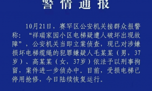两人涉嫌切割小区23部电梯钢绳被刑拘:业主称事发时刚换物管,原物管公开信称“被迫退场”