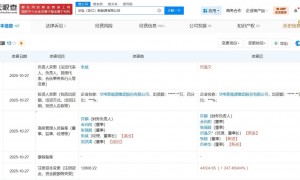 华电浙江新能源公司增资至约4.45亿元
