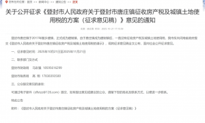 河南登封拟对一镇征收房产税引发热议,个人住房是否征税、该征多少税?
