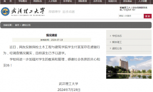 武汉理工大学再通报学生虐猫行为:经调查情况属实,已予以退学