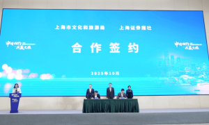 上海文旅局与上证报开启深度合作