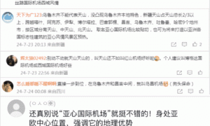 乌鲁木齐地窝堡机场拟更名引热议,网友集体帮忙起名