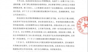 00后研究员做PPT曝董事长房产过亿?财通资管:已报警