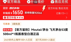 飞天电商售价跌破1700元?普五跌破800元?茅台、五粮液喊话:正规渠道购酒