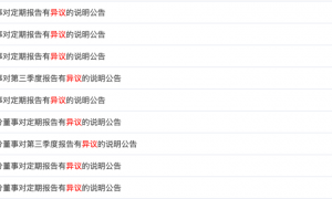 三季报净利大增,却被董事泼冷水:财报无法“保真”,投反对票!A股家纺龙头,究竟怎么了?